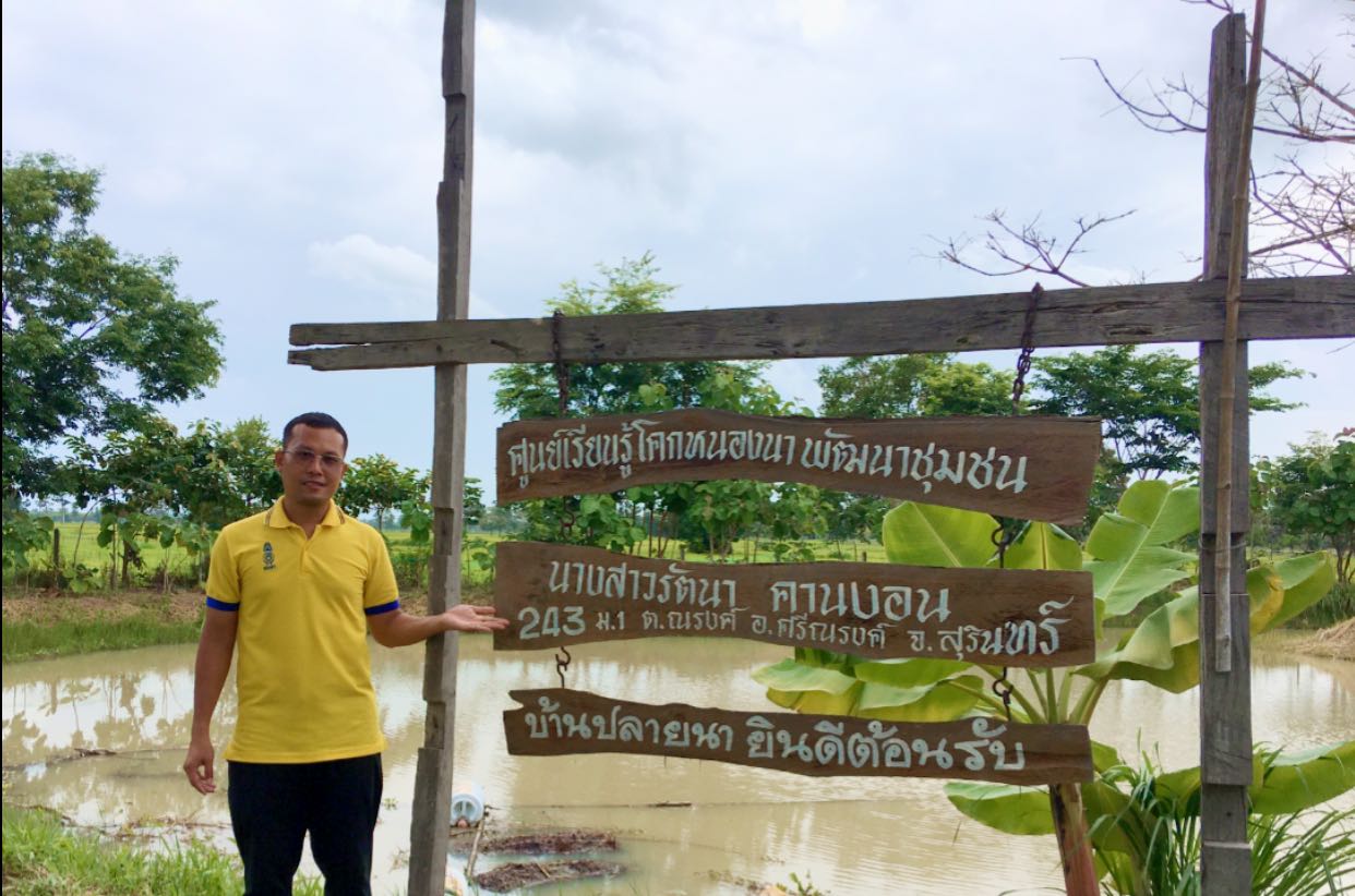 สพอ.ศรีณรงค์ ลงพื้นที่เยี่ยมเยียนครัวเรือนโคก หนอง นา